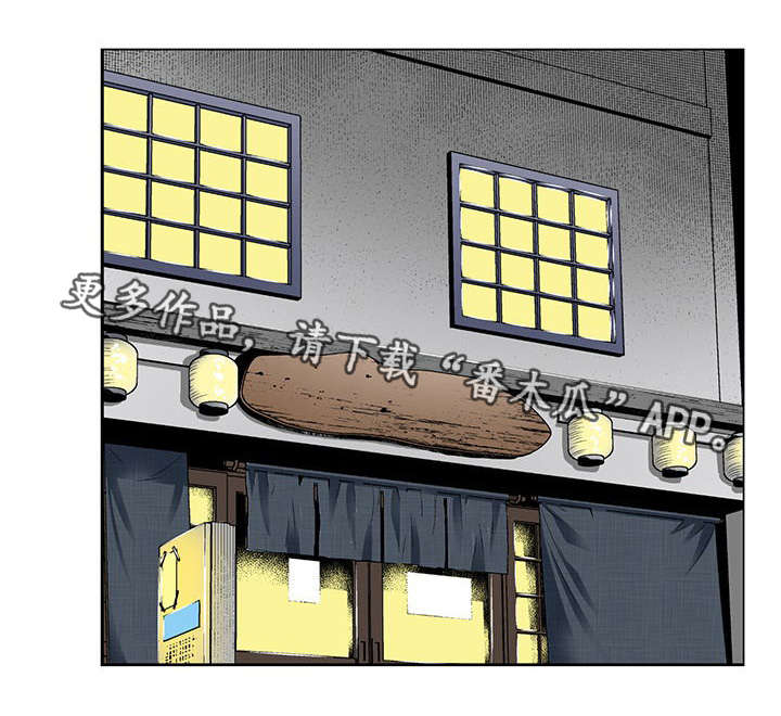 终极企图漫画,第20章：喝醉1图