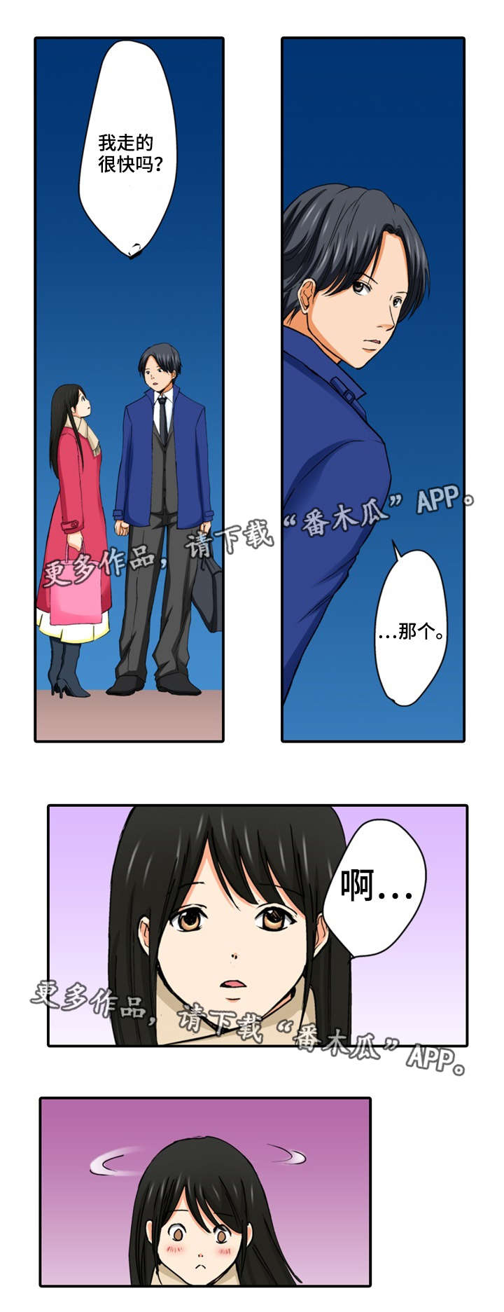 终极企图漫画,第8章：万幸1图