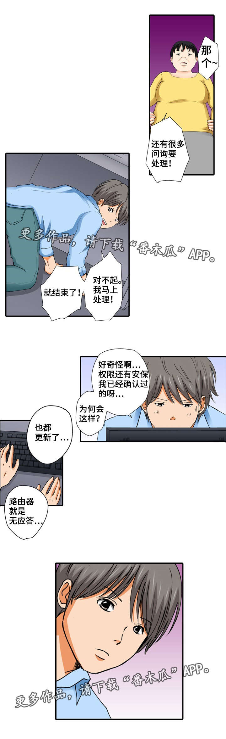 终极企图漫画,第7章：果然3图