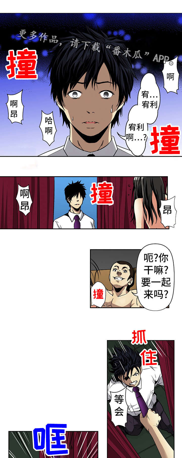 终极企图漫画,第17章：秘密5图