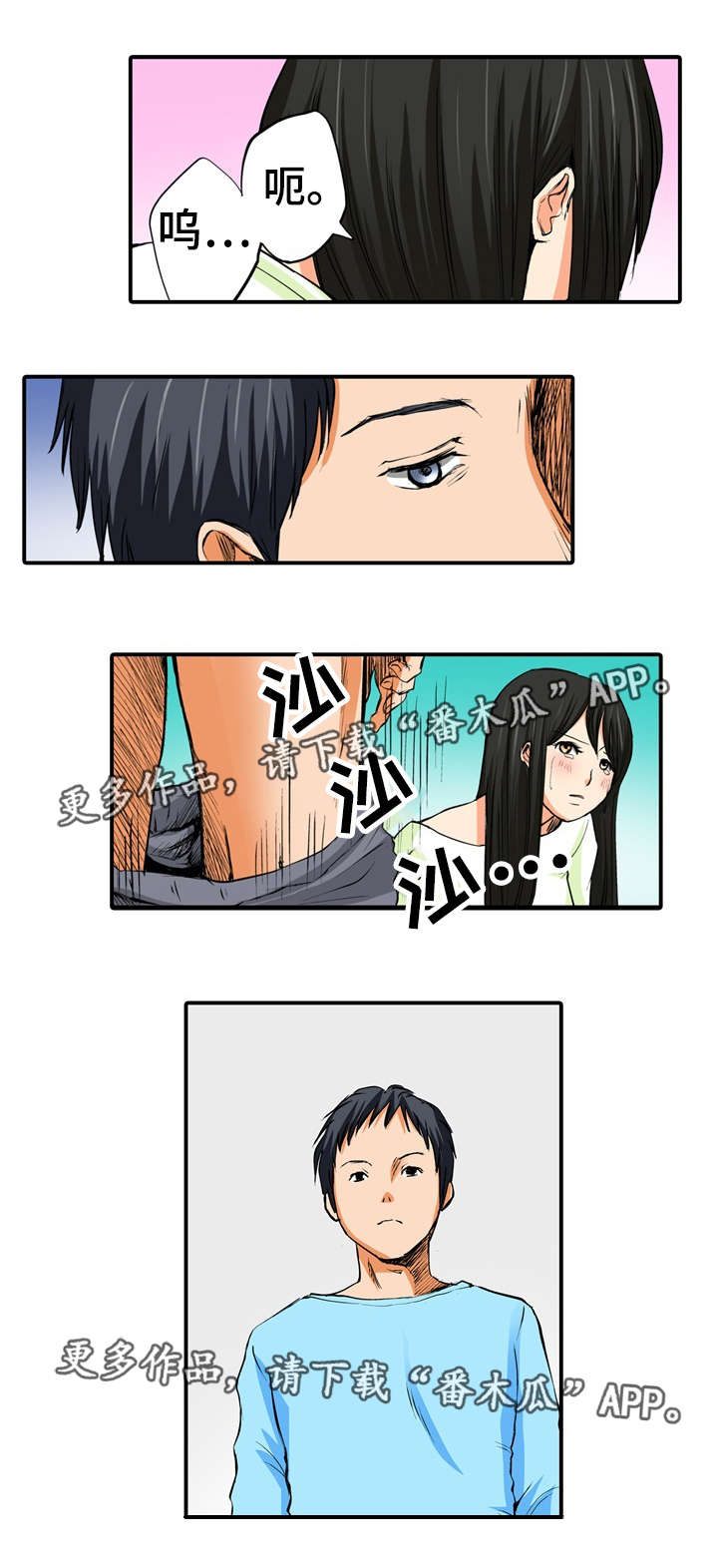 终极企图漫画,第12章：安慰3图