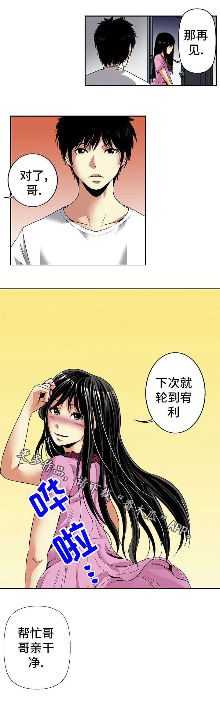 终极企图漫画,第20章：喝醉4图