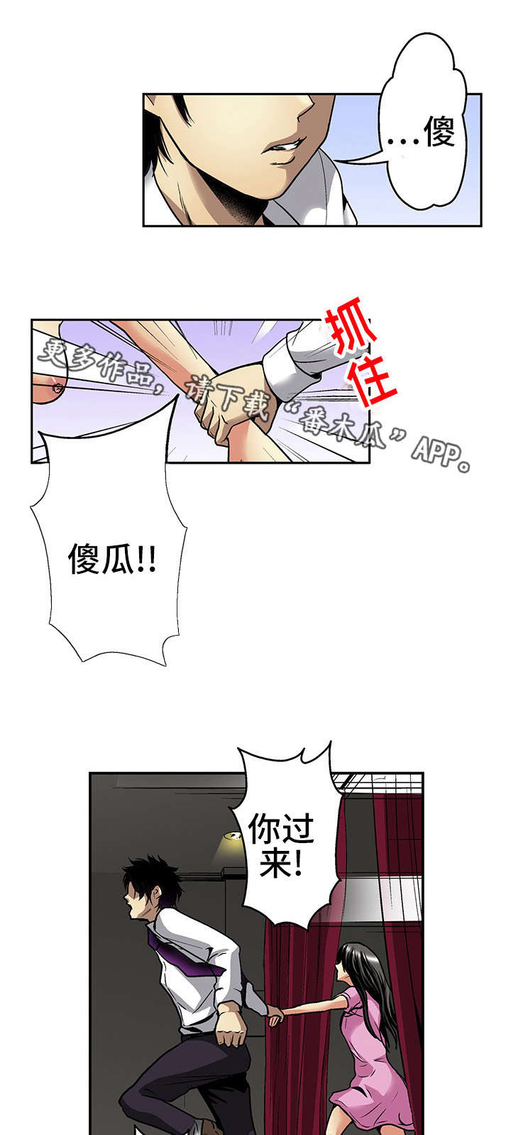 终极企图漫画,第17章：秘密4图