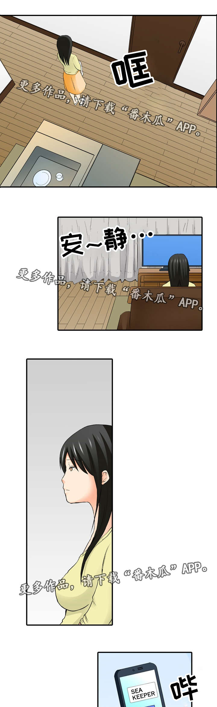 终极企图漫画,第3章：想见2图