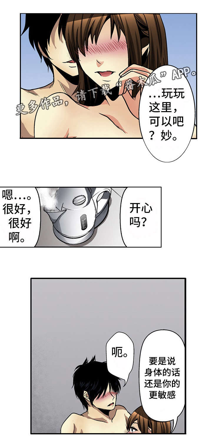 终极企图漫画,第16章：幸福1图
