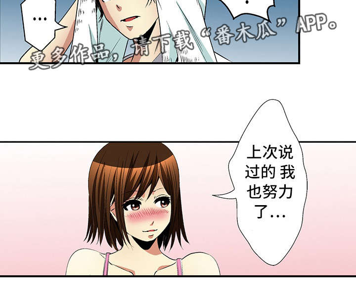 终极企图漫画,第22章：约定3图