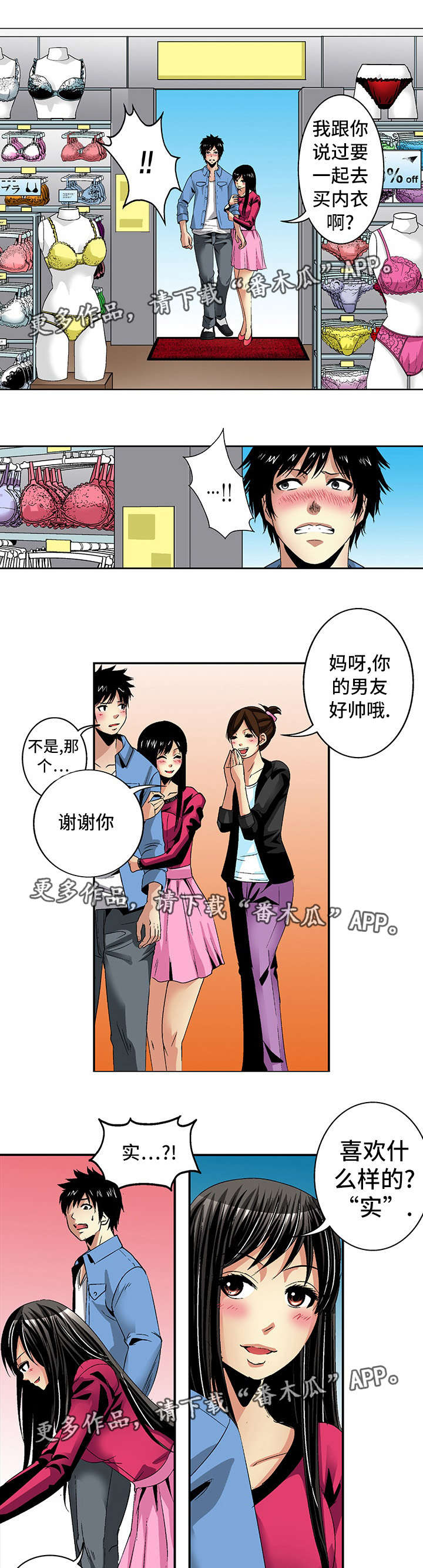 终极企图漫画,第21章：逛街5图