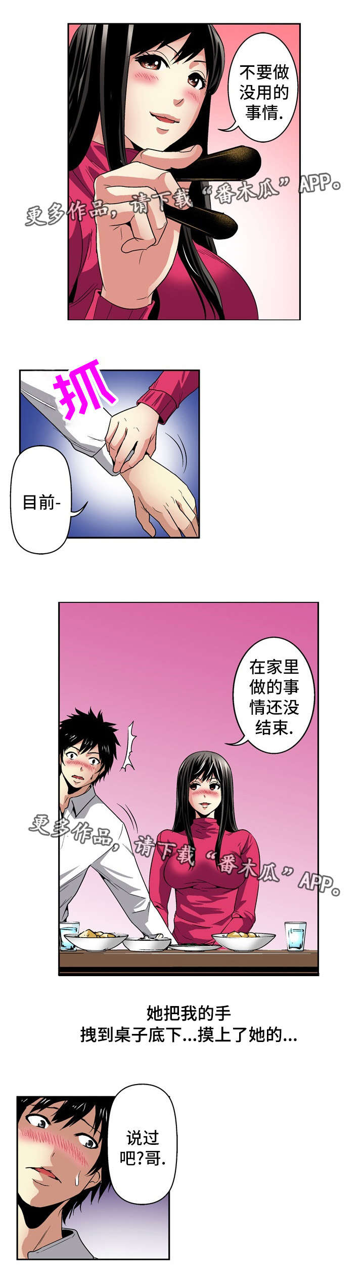 终极企图漫画,第24章：坦白3图