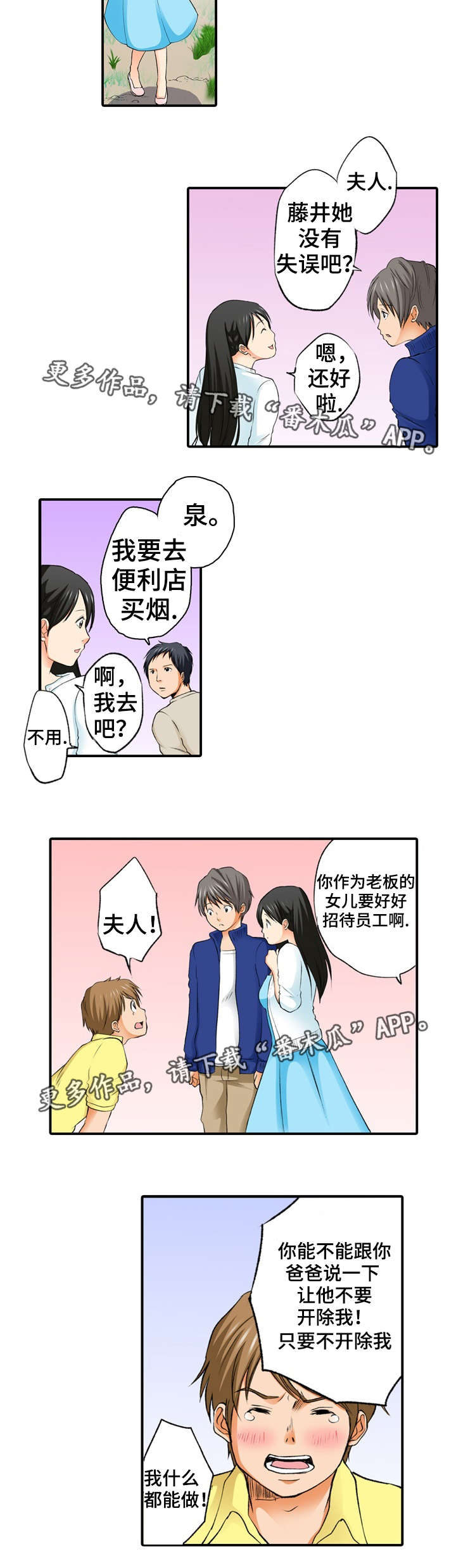 终极企图漫画,第4章：派对4图