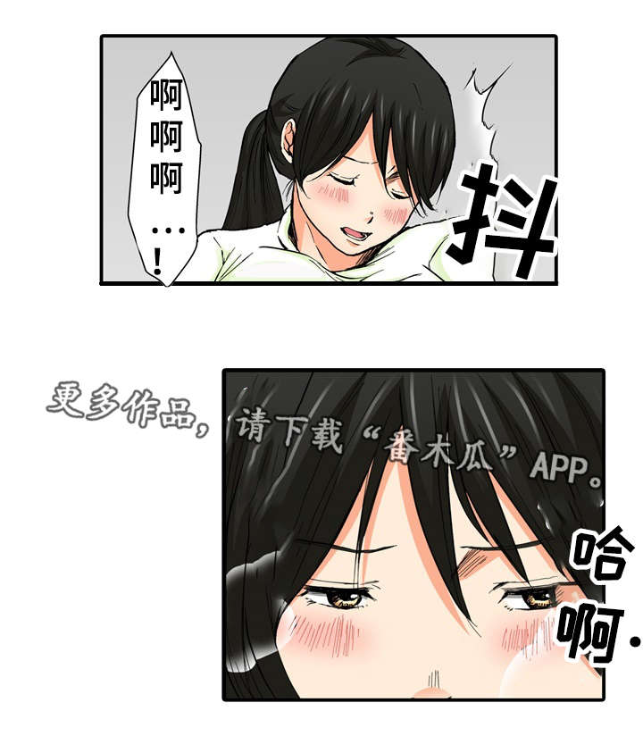 终极企图漫画,第7章：果然5图