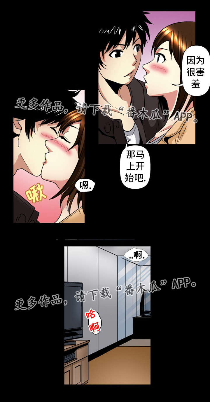 终极企图漫画,第24章：坦白4图