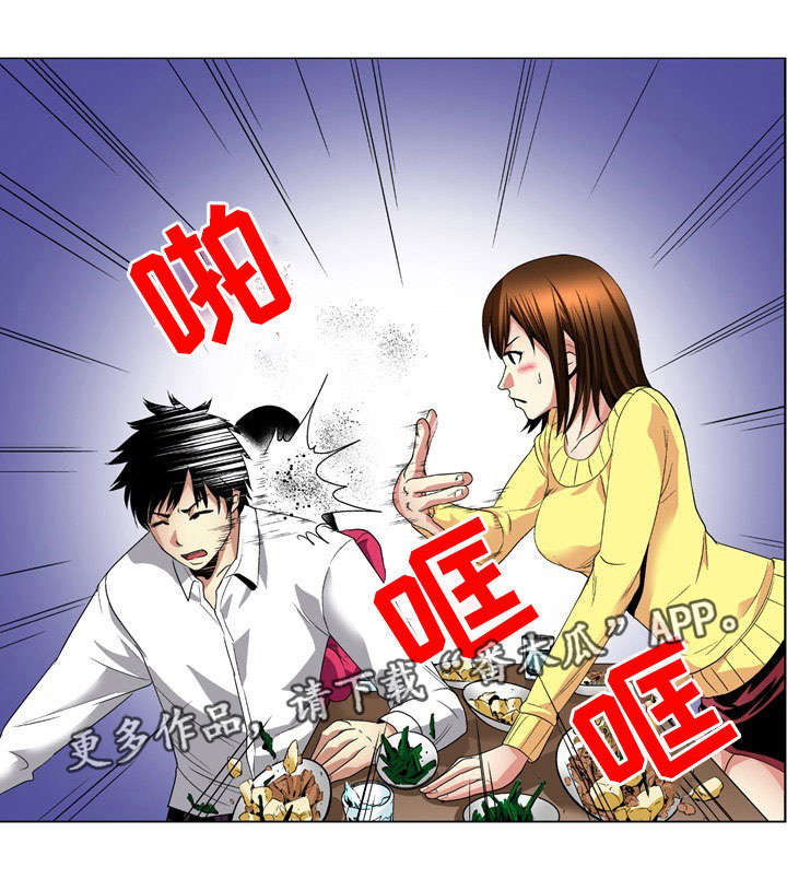 终极企图漫画,第24章：坦白4图