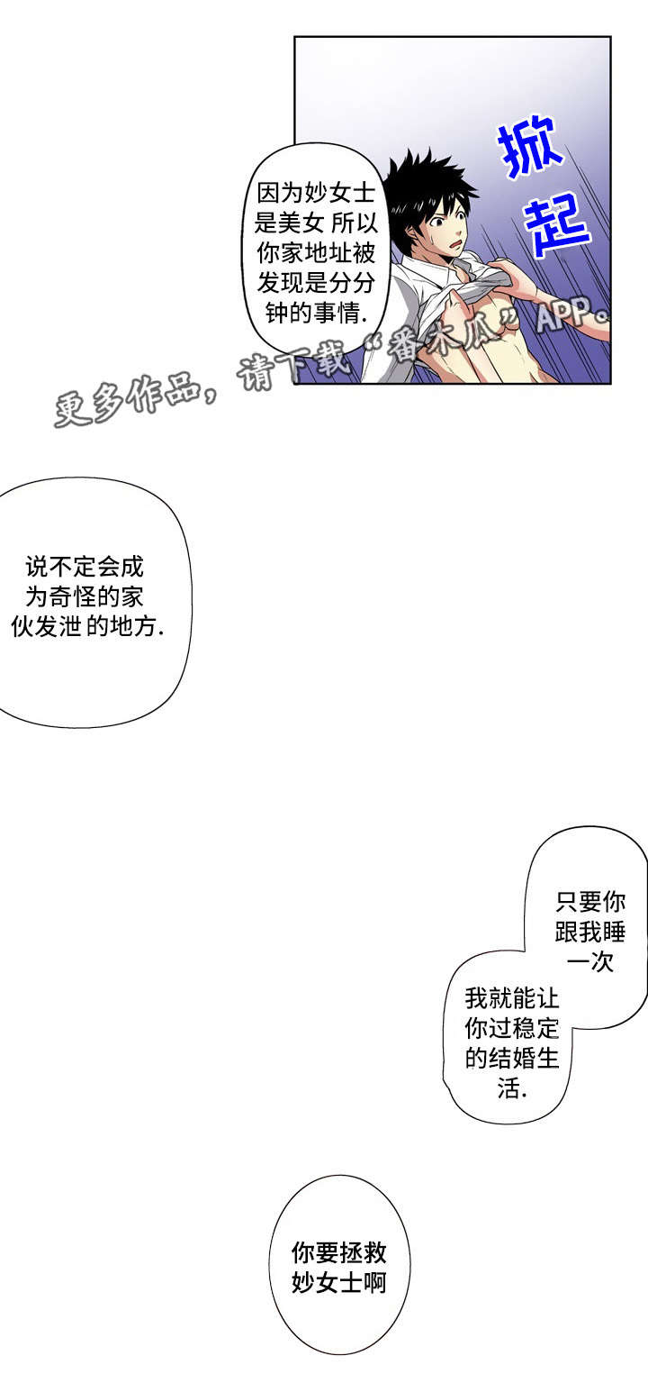 终极企图漫画,第25章：条件4图