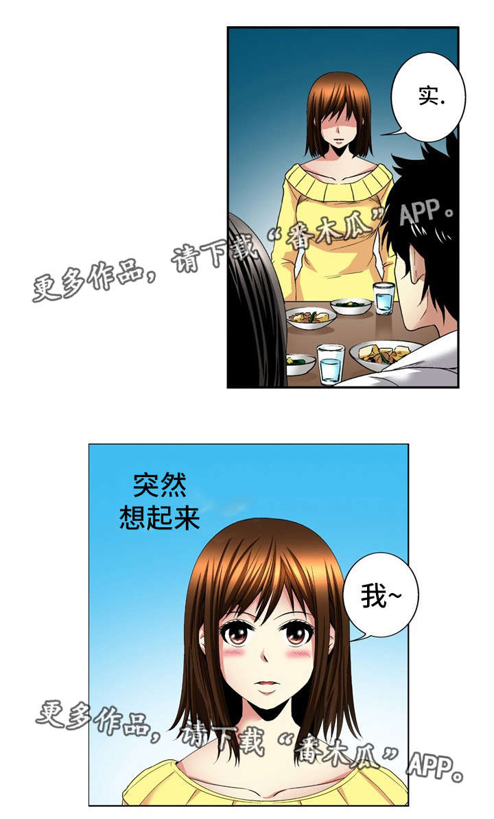 终极企图漫画,第25章：条件1图