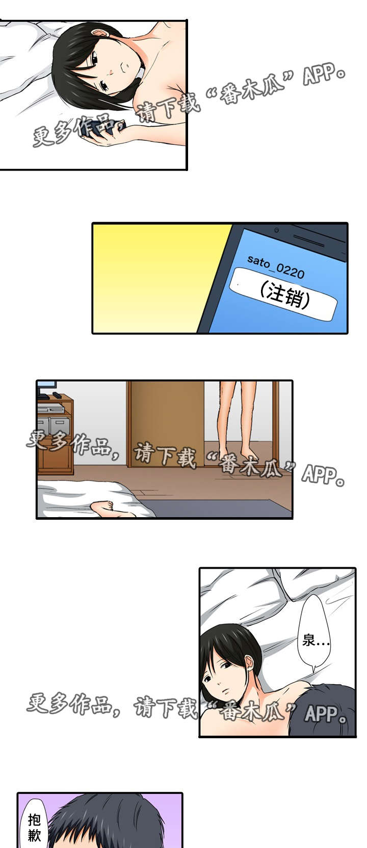 终极企图漫画,第8章：万幸3图