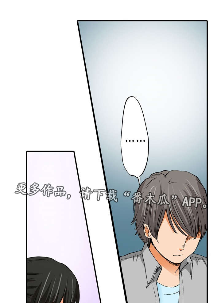 终极企图漫画,第12章：安慰3图