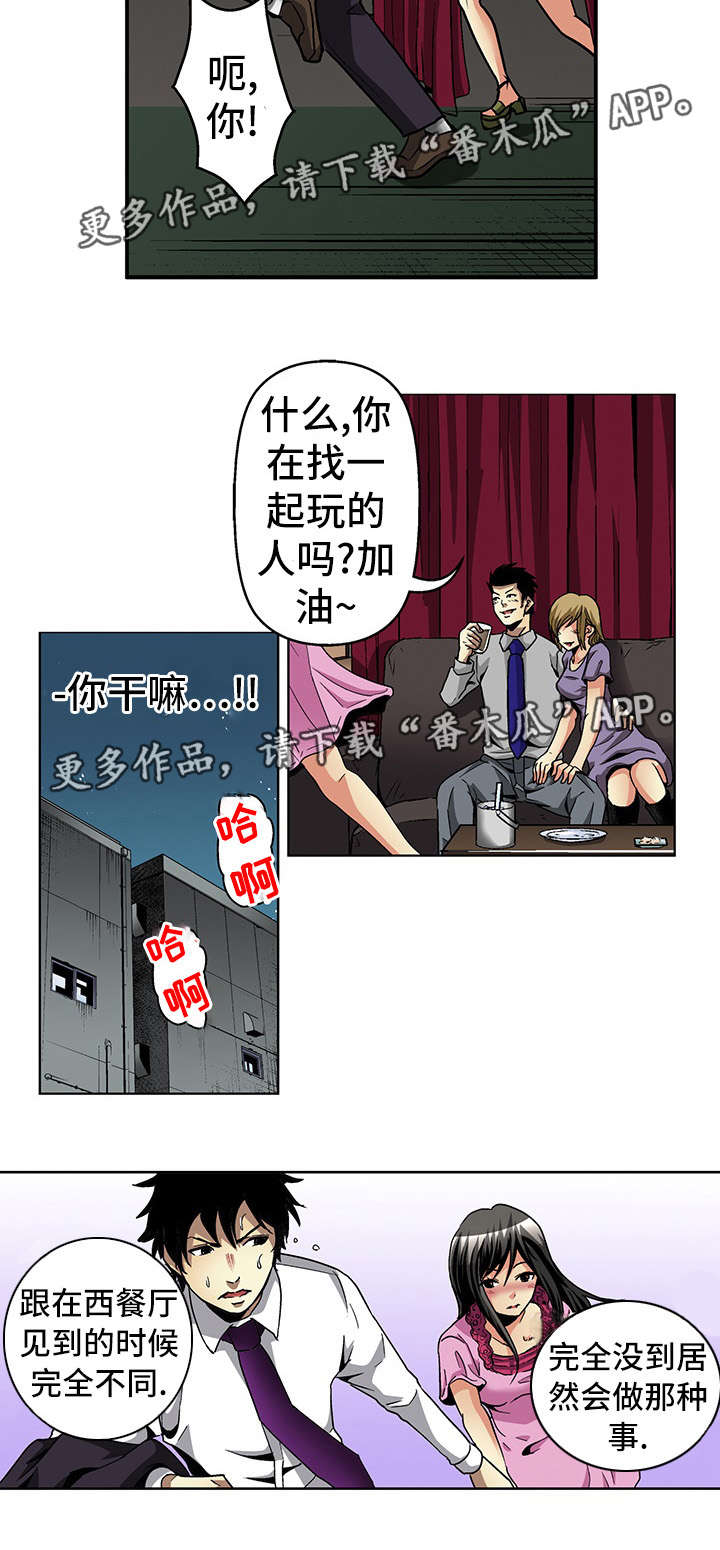 终极企图漫画,第17章：秘密5图