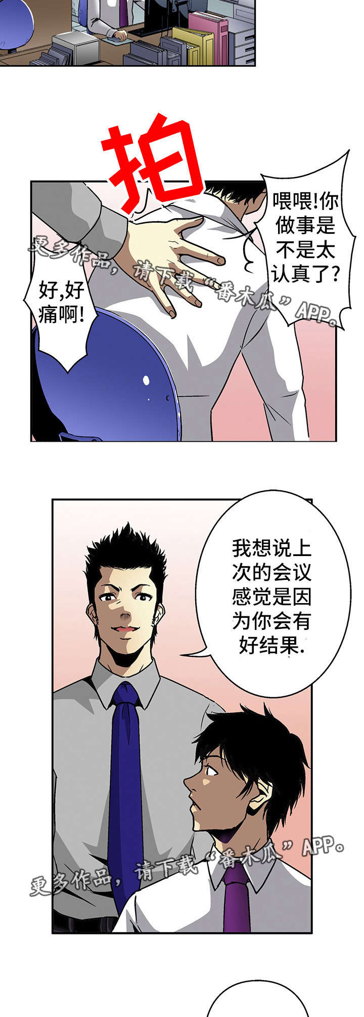 终极企图漫画,第17章：秘密2图