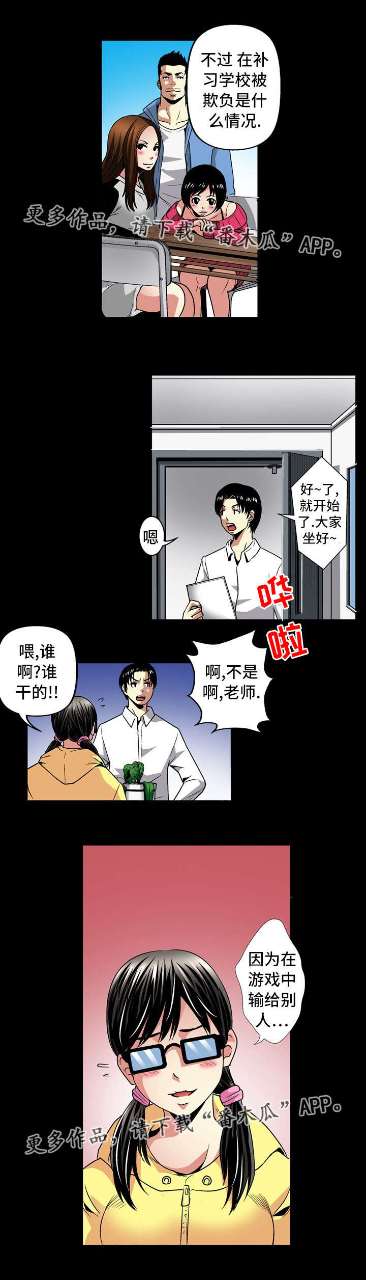 终极企图漫画,第26章：开始3图
