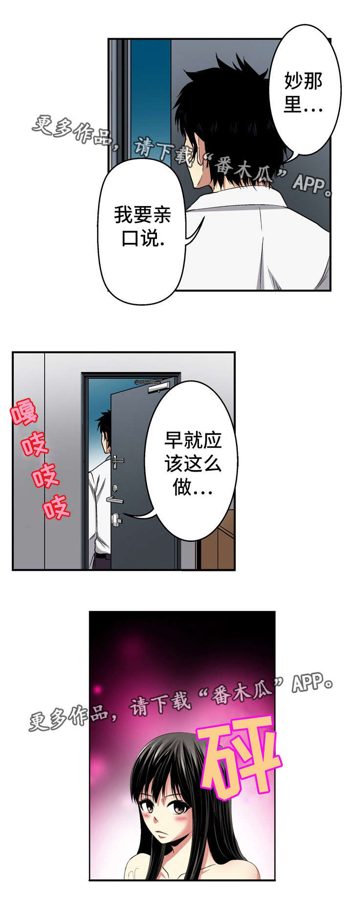 终极企图漫画,第23章：录像5图