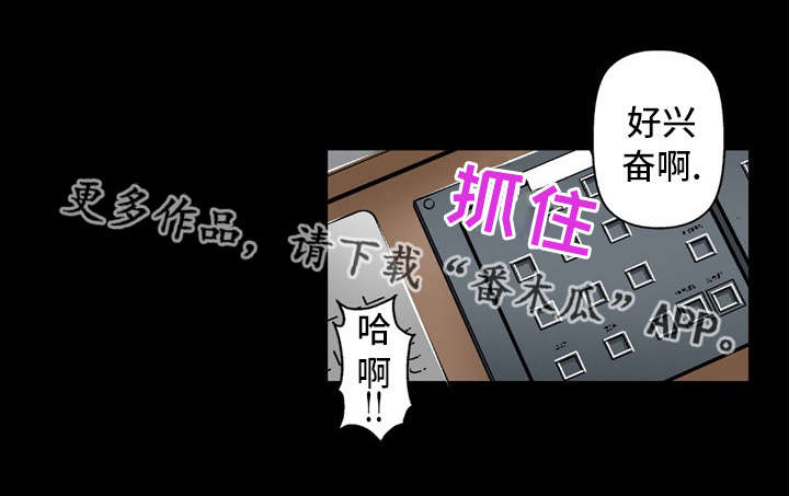 终极企图漫画,第24章：坦白1图
