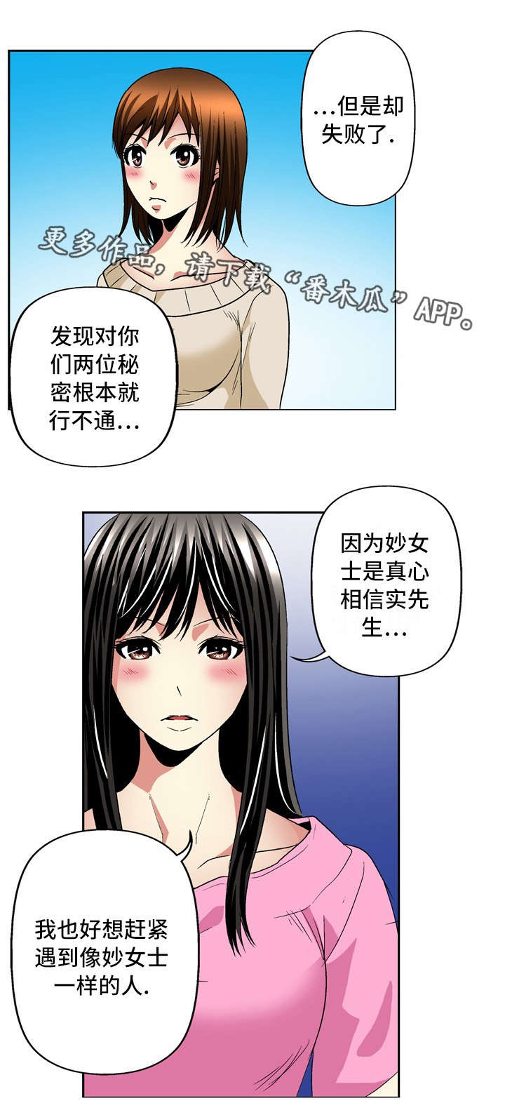 终极企图漫画,第26章：开始1图