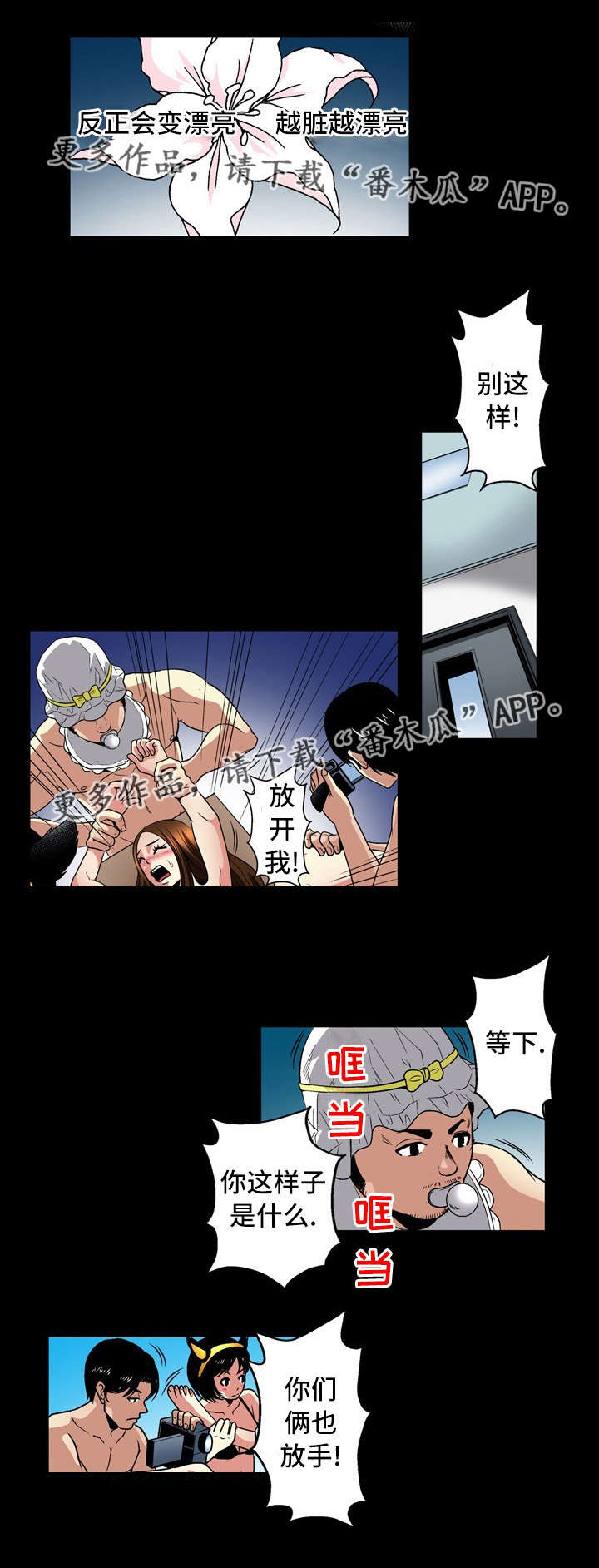 终极企图漫画,第26章：开始2图