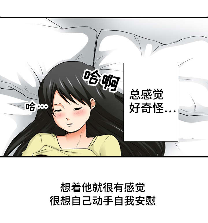 终极企图漫画,第2章：错觉4图