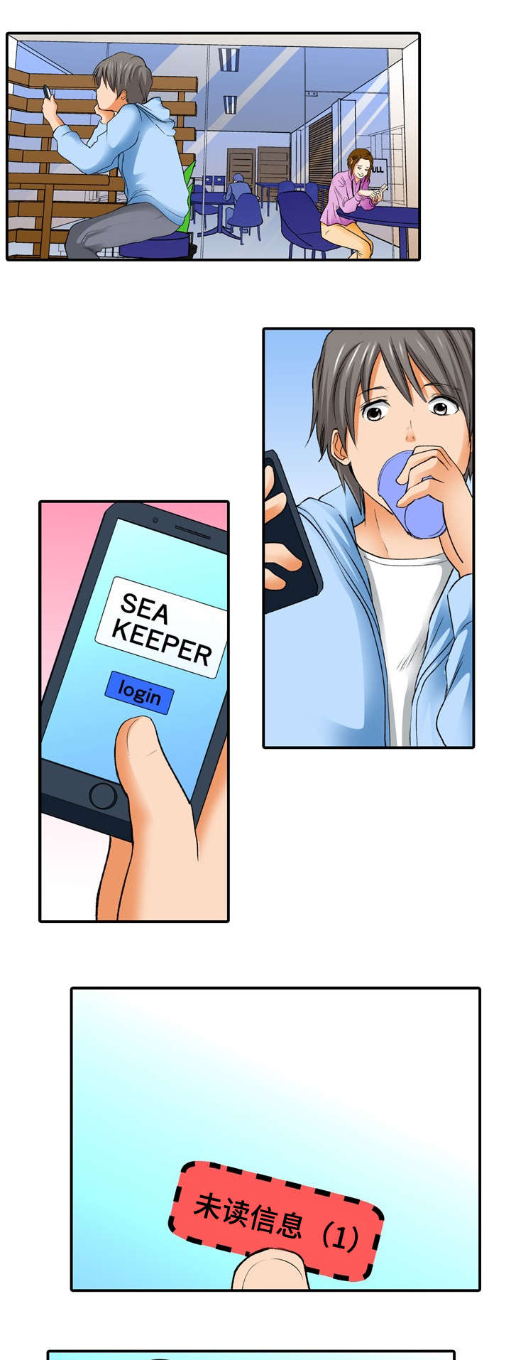 终极企图漫画,第2章：错觉3图