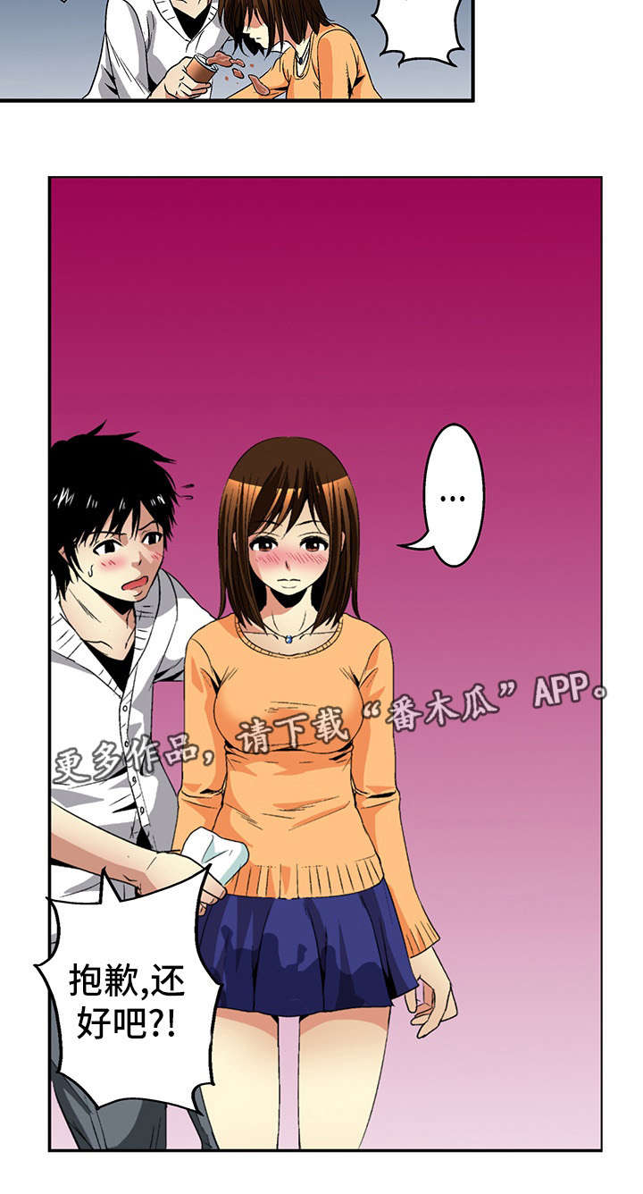 终极企图漫画,第20章：喝醉2图