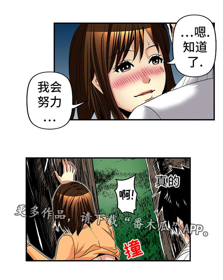 终极企图漫画,第20章：喝醉2图