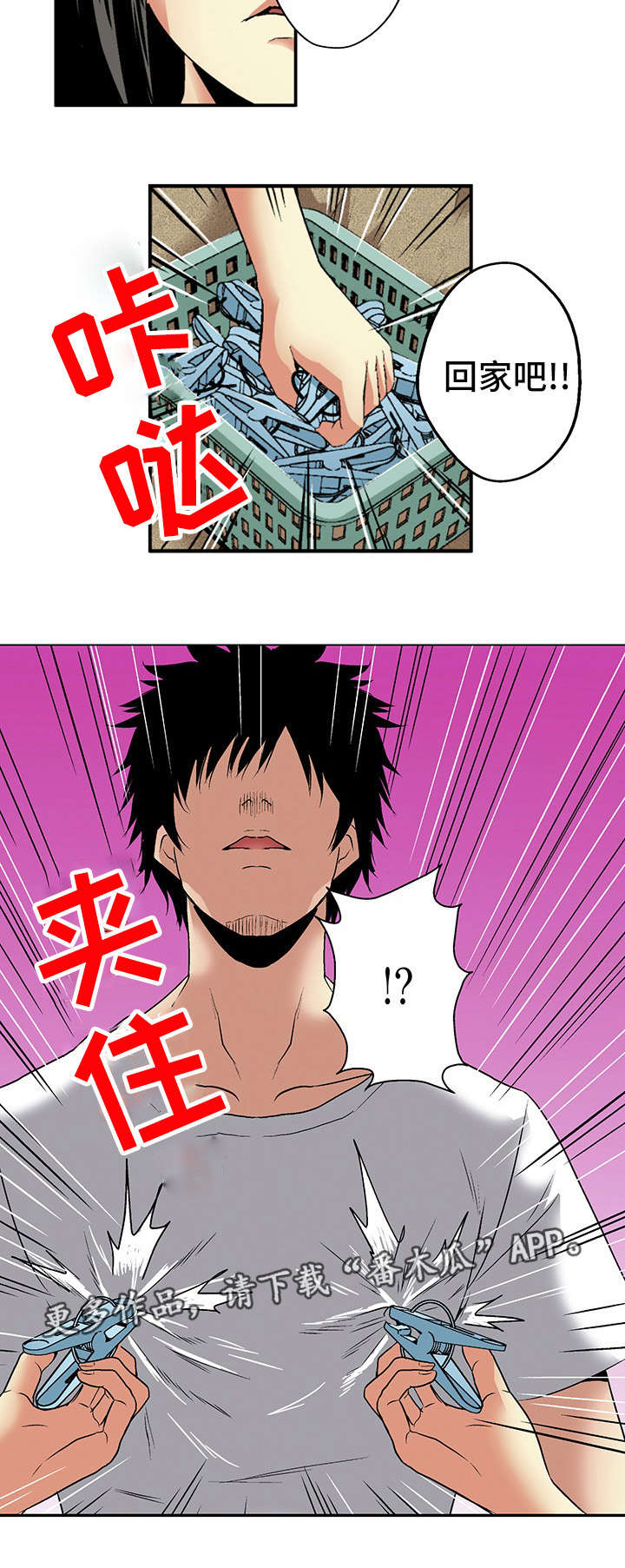 终极企图漫画,第19章：威胁5图