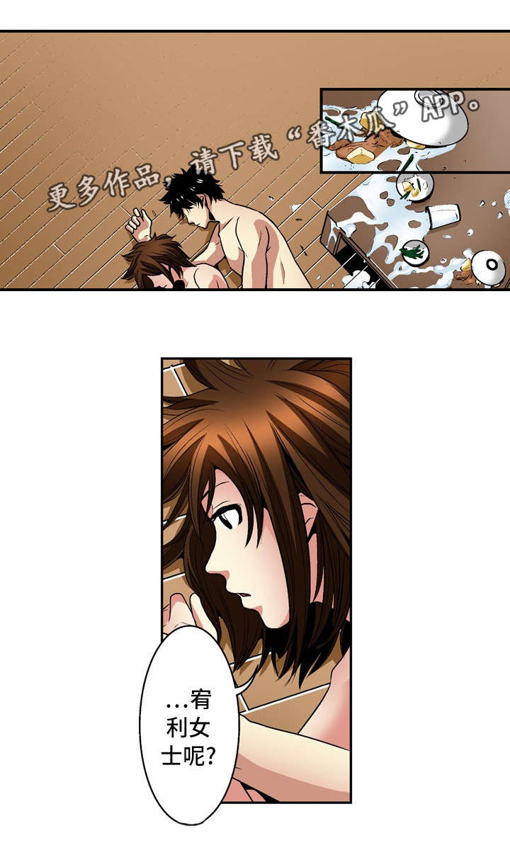 终极企图漫画,第25章：条件4图