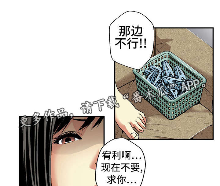 终极企图漫画,第19章：威胁4图