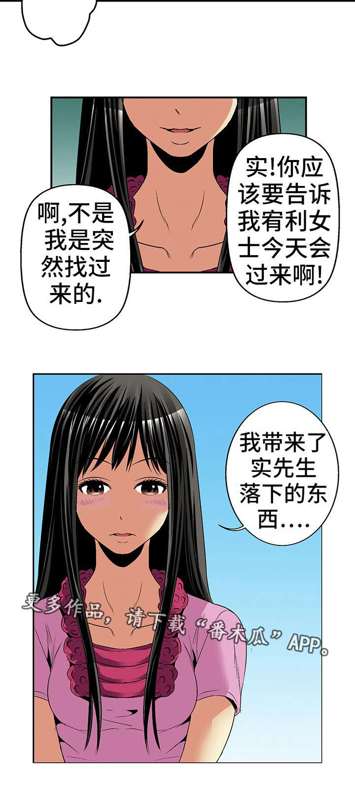 终极企图漫画,第19章：威胁3图