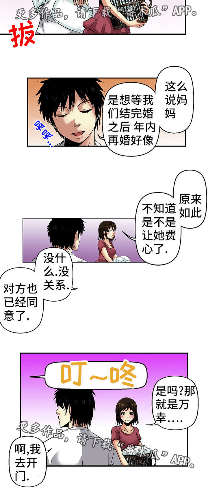终极企图漫画,第18章：上门3图