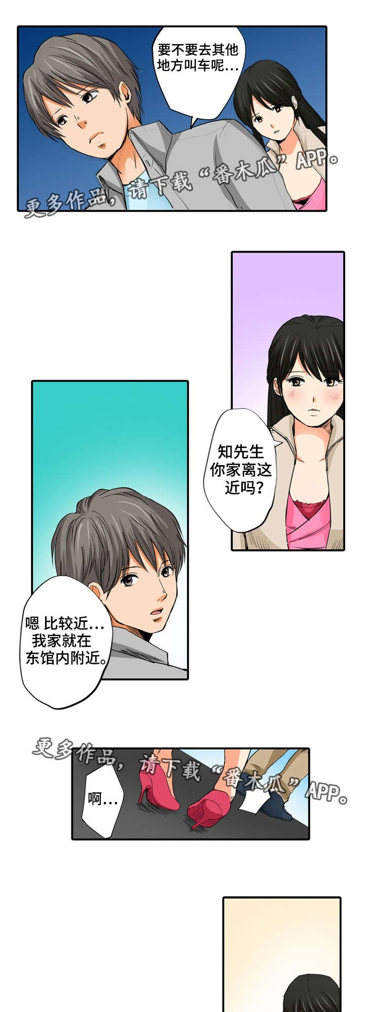 终极企图漫画,第13章：求你3图