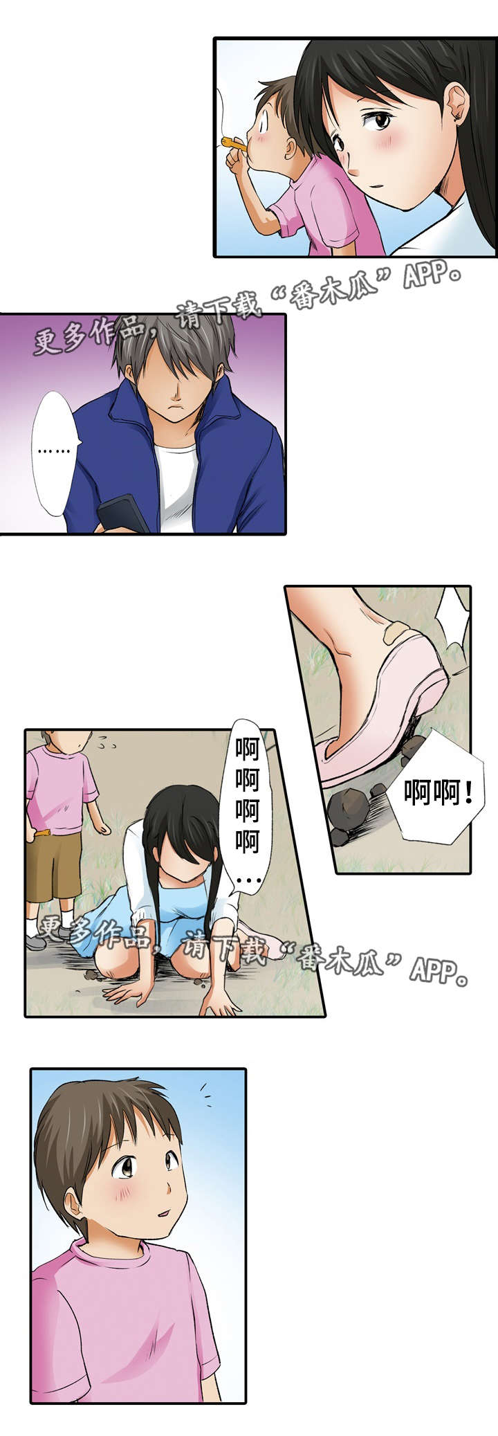 终极企图漫画,第6章：你好2图