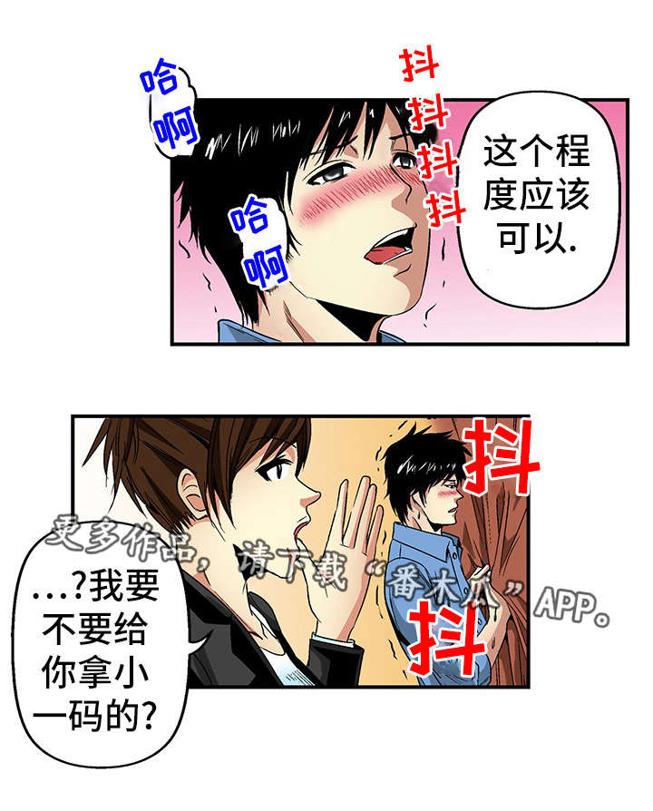 终极企图漫画,第22章：约定4图