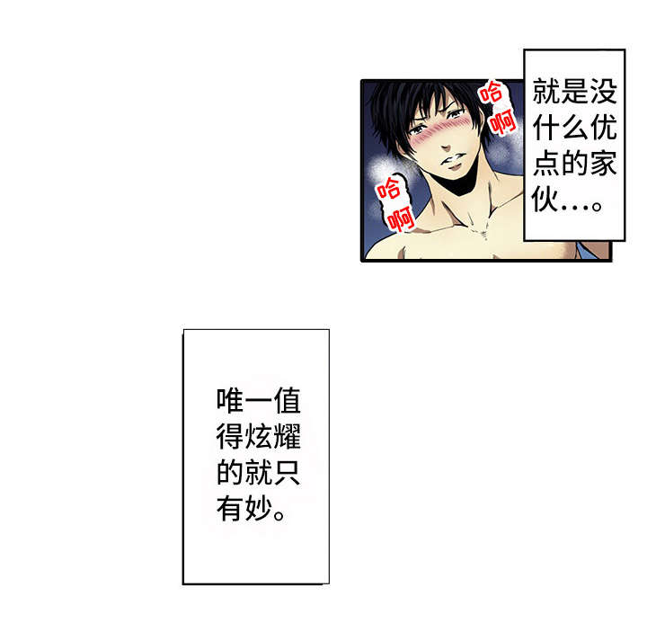 终极企图漫画,第16章：幸福2图