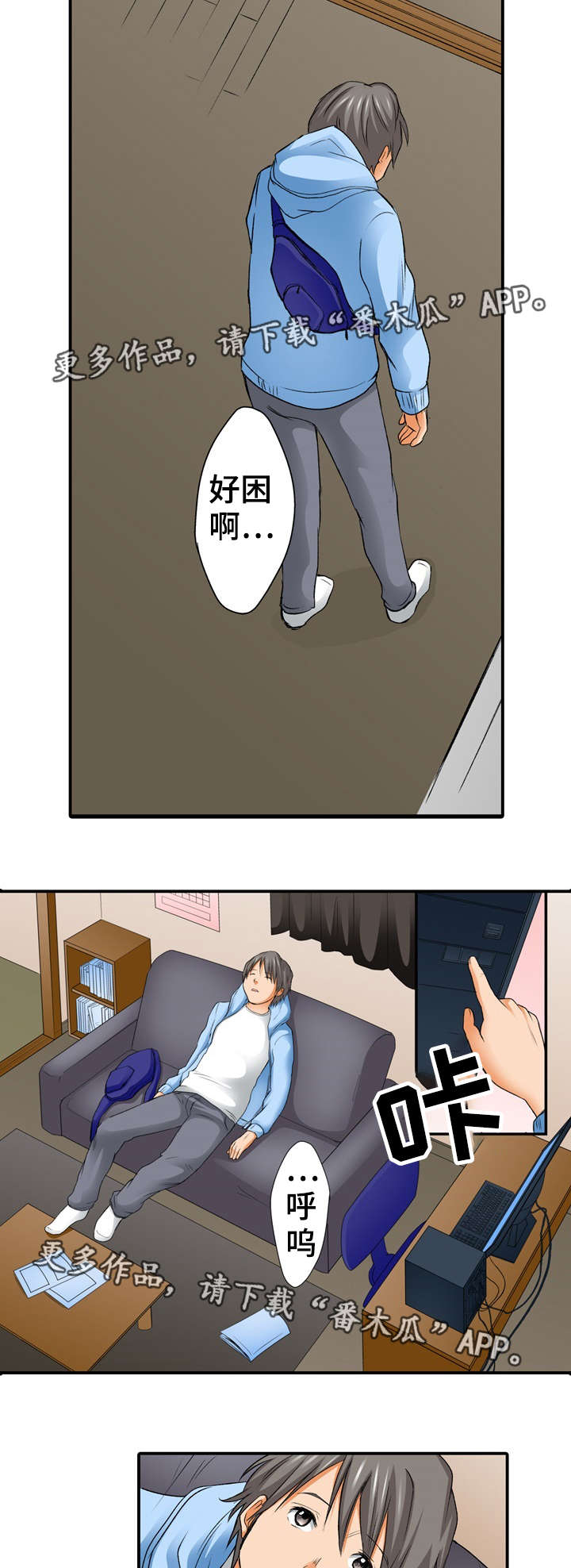 终极企图漫画,第3章：想见1图