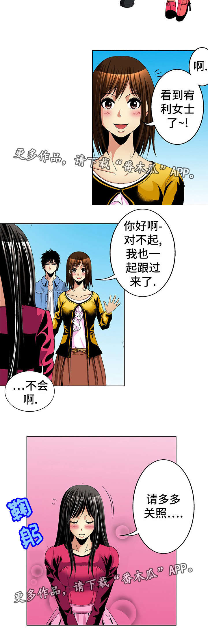 终极企图漫画,第20章：喝醉5图