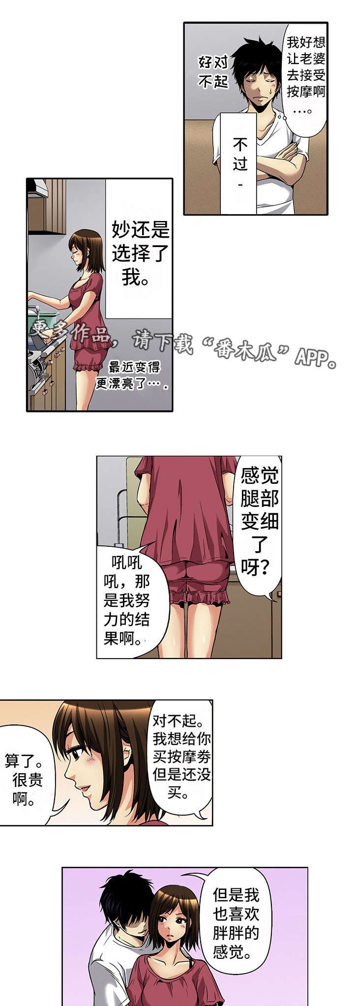终极企图漫画,第16章：幸福4图