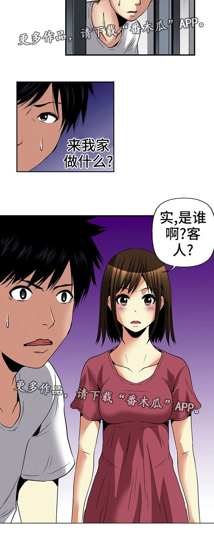 终极企图漫画,第18章：上门2图