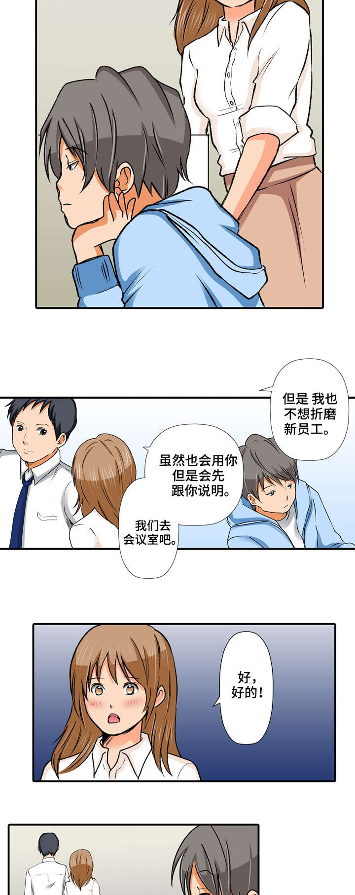 终极企图漫画,第1章：秘密2图