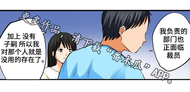 终极企图漫画,第11章：说谎2图