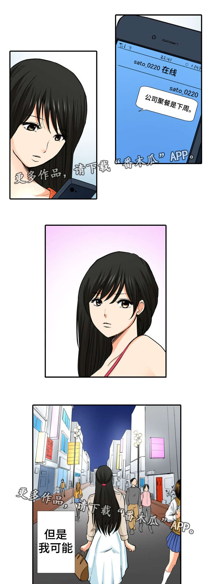 终极企图漫画,第11章：说谎2图