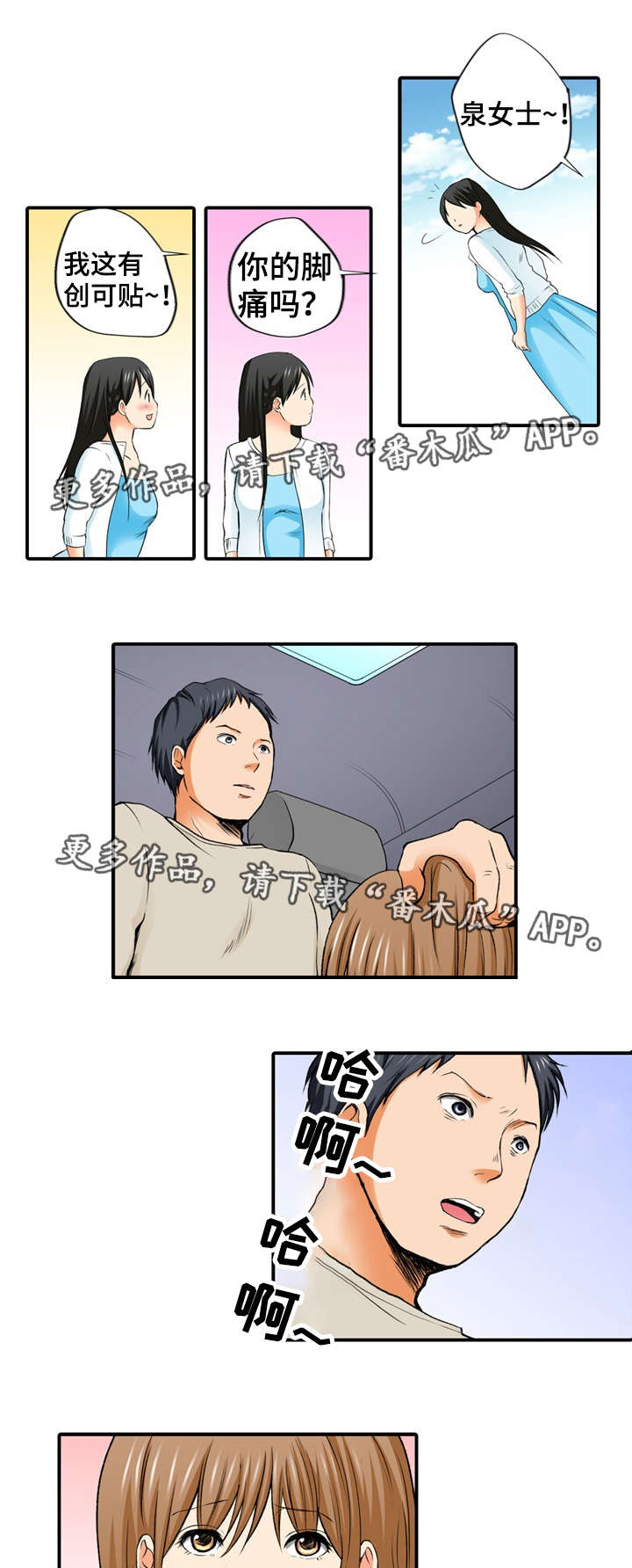 终极企图漫画,第5章：巧合2图