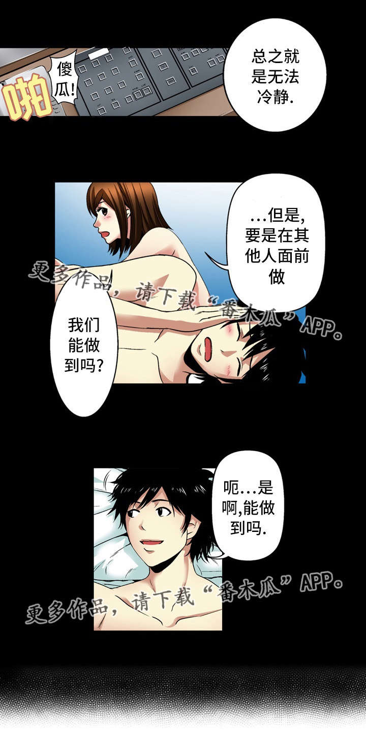 终极企图漫画,第24章：坦白2图