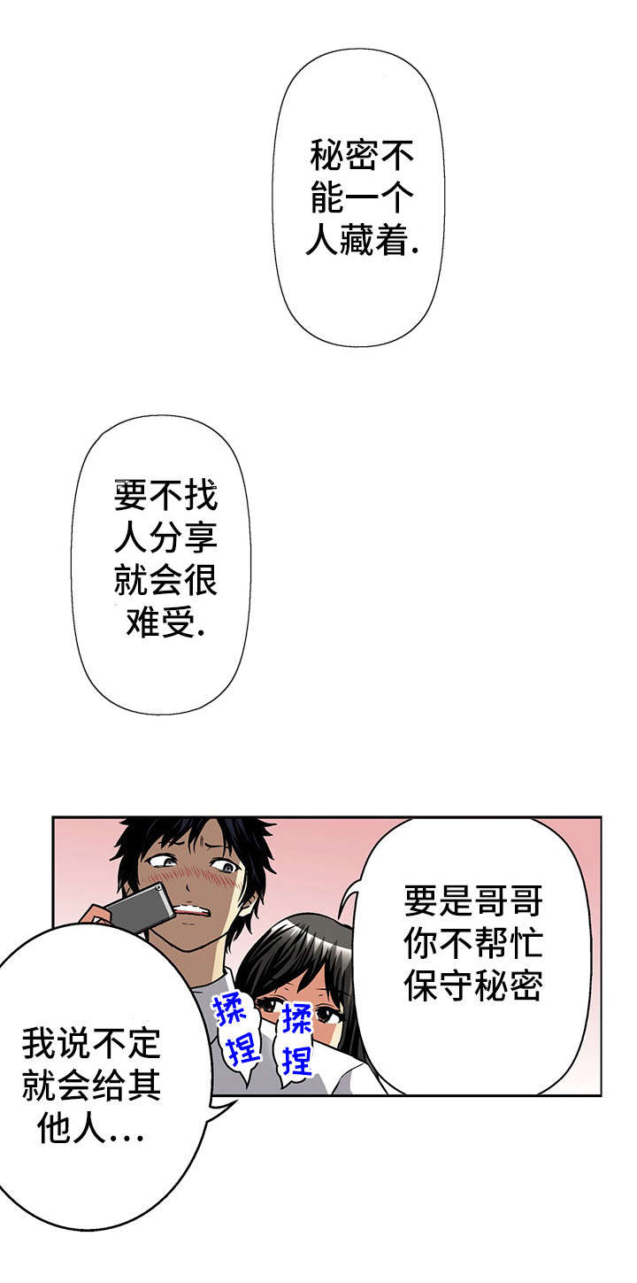 终极企图漫画,第17章：秘密5图